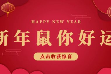 2020年度盛典 | 追逐夢想  共創(chuàng)未來